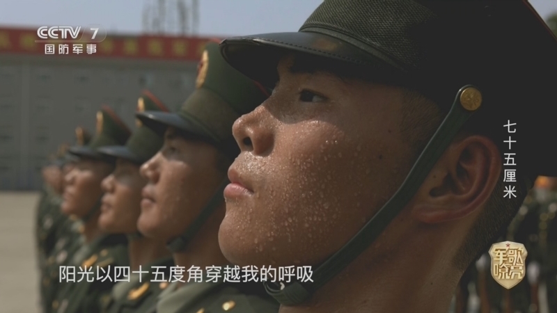 国防微视频-军歌嘹亮 《国防微视频-军歌嘹亮》 20260413 《七十五厘米》