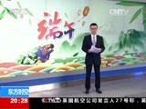东方时空 《东方时空》 20170528