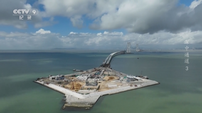 《深中通道》 第3集 筑梦岛隧