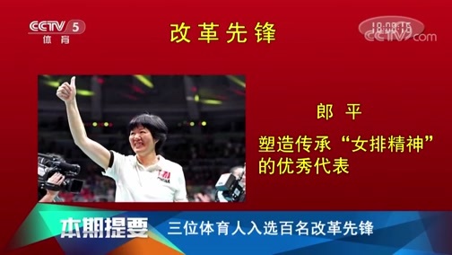 体育新闻 [体育新闻]完整版 20181218