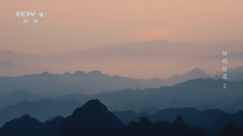 《阳明悟道》 第2集 洞见天地