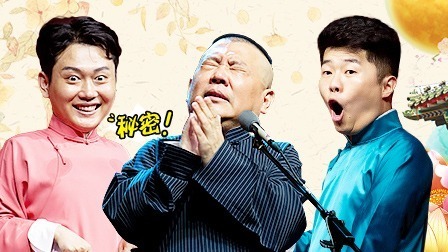 德云社孟鹤堂相声专场沈阳站 2019 德云社孟鹤堂沈阳站全程回顾