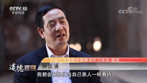 道德观察 《道德观察(日播版)》 20200209 闪亮的名字 最美退役军人——钟汉清