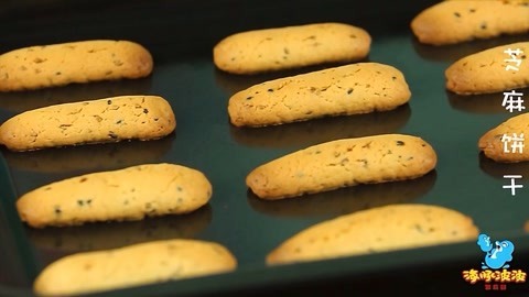 海豚波波聚乐部 波波亲子美食 芝麻饼干