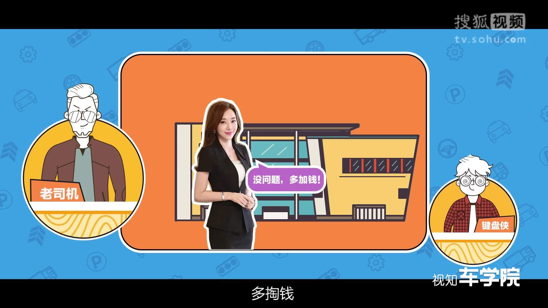视知车学院 4S店究竟有多少加价的花招？
