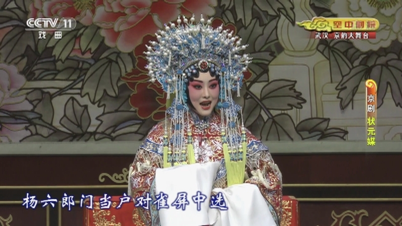 《CCTV空中剧院》 20210805 京剧《状元媒》 2/2