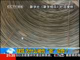 新闻1+1 建筑为什么被伤“筋”动骨？