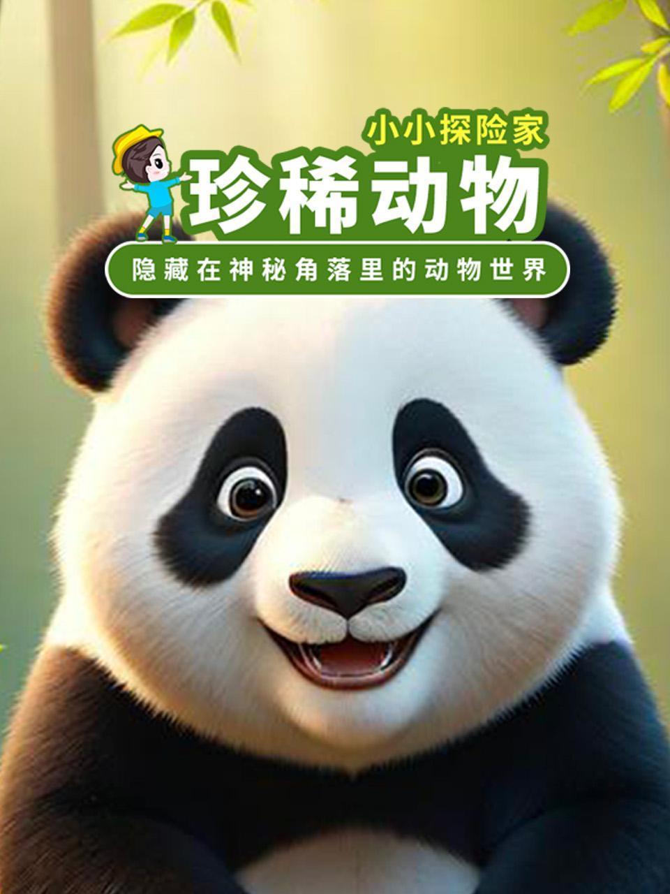 珍稀动物：隐藏在神秘角落里的动物世界