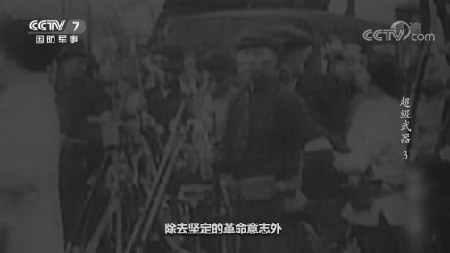 兵器面面观 《兵器面面观》 20190919 超级武器 第三集 汉阳造步枪