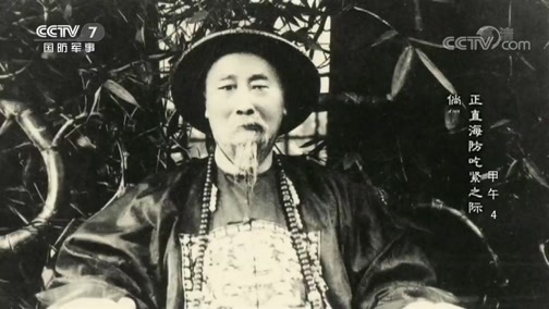 甲午 《甲午》 第四集