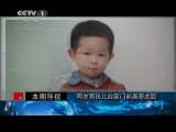 今日说法 《今日说法》 20110616 谁夺走了我的宝贝