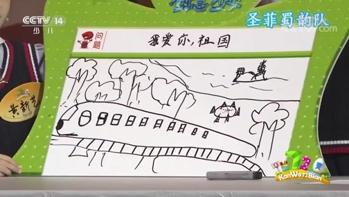 看我72变 《看我72变》 20200417 创意少年