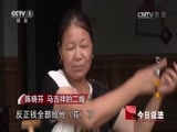 今日说法 《今日说法》 20160919 “亡者”归来