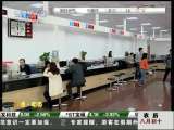 经济信息联播 养老保险转移办法四季度将出台