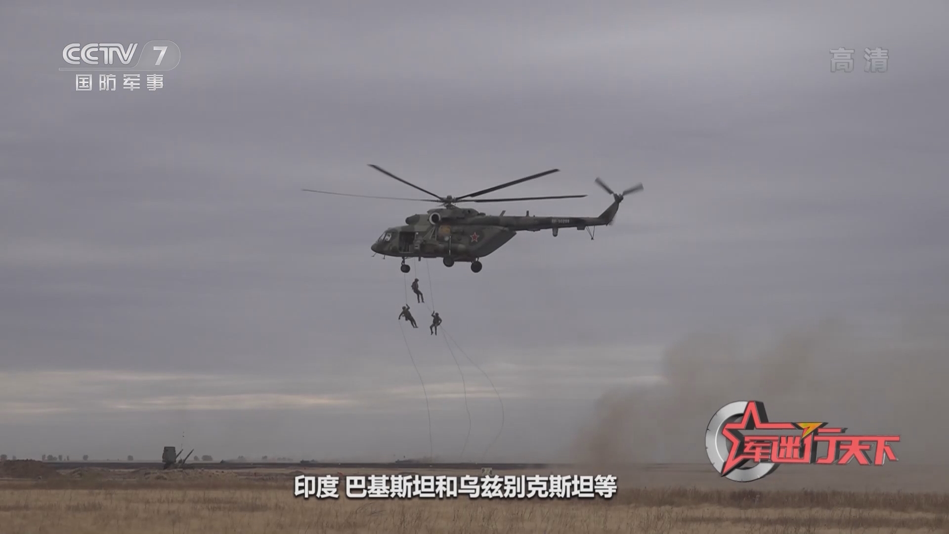 《军迷行天下》 20211020 军迷视点“和平使命-2021”