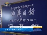 西藏新闻联播 《西藏新闻联播》 20171108