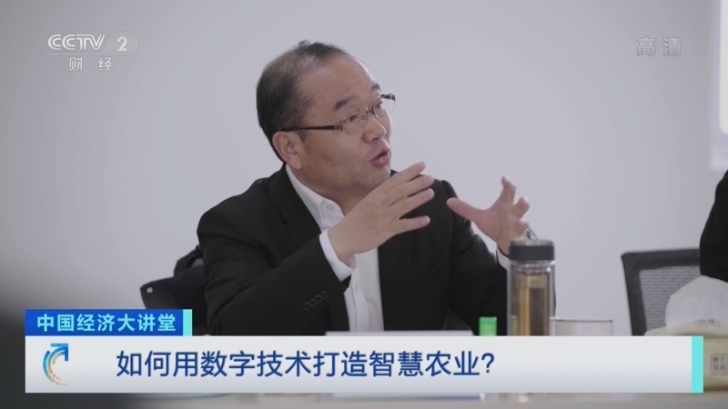 中国经济大讲堂 《中国经济大讲堂》 20220403 如何用数字技术打造智慧农业？