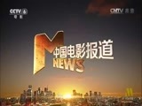 中国电影报道 《中国电影报道》 20160509