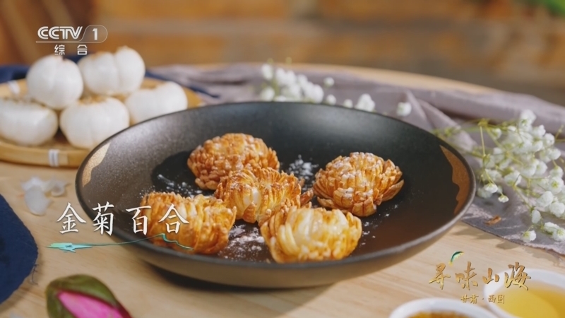 《寻味山海》 20260214 甘肃西固