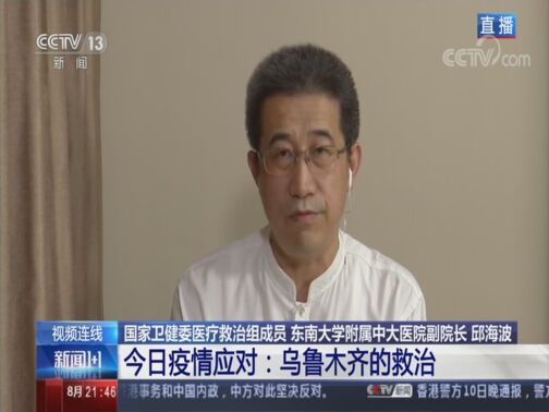 新闻1+1 《新闻1+1》 20200811 今日疫情应对：乌鲁木齐的救治