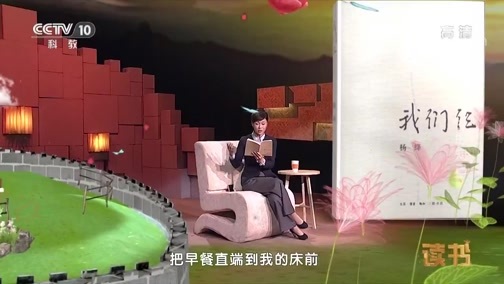 读书 《读书》 20190212 杨绛 《我们仨》 一生的知己