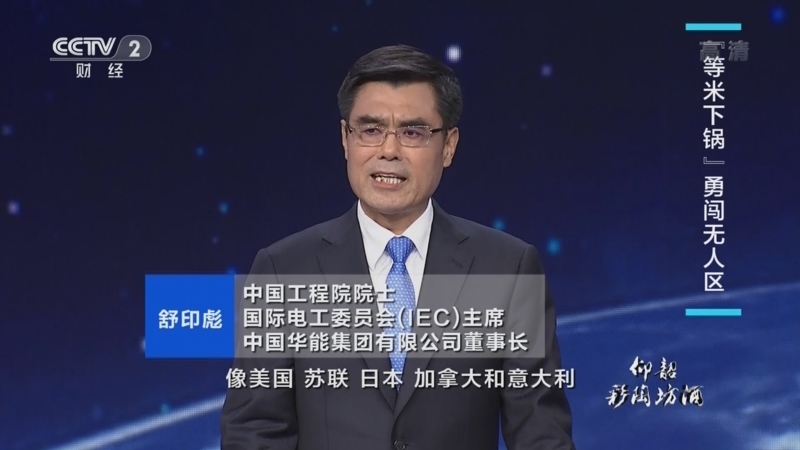 中国经济大讲堂 《中国经济大讲堂》 20220515 硬核基建：西电东送特高压