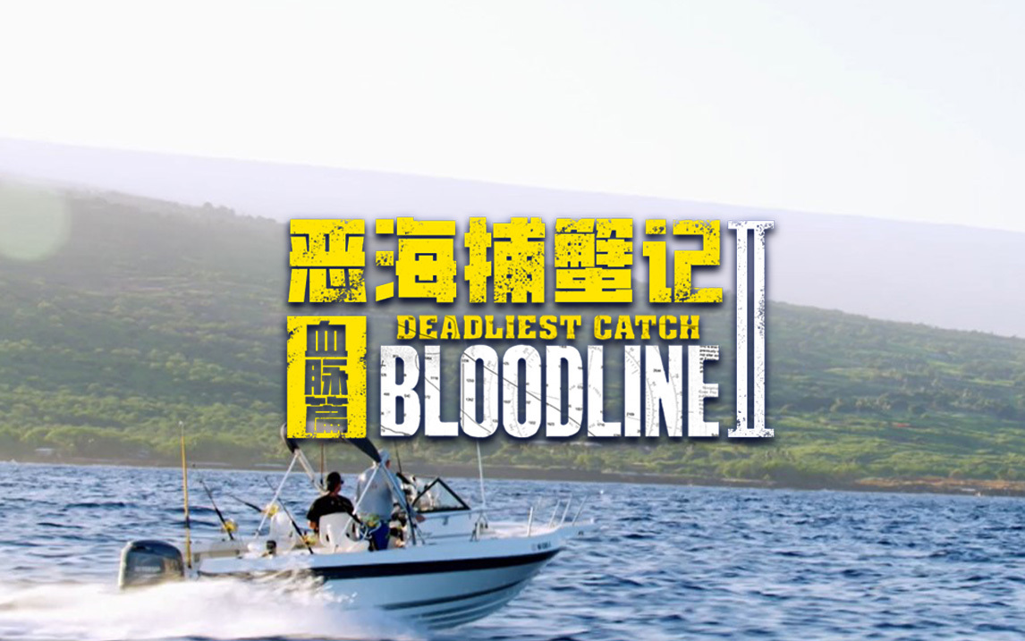 “柯妮丽亚·玛丽号”在夏威夷