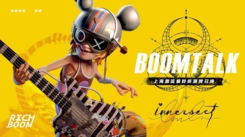 BOOM TALK PAPA带你聆听潮牌召唤