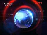 军事报道 《军事报道》 20110903