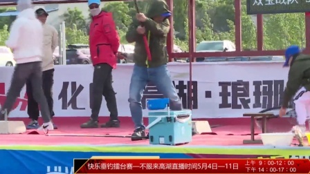 不服来高湖-垂钓擂台挑战赛 快乐小分队柱子PK双宝战队崔日7.0《不服来高湖》