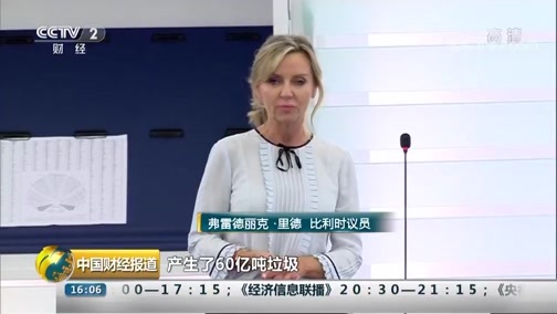 中国财经报道 《中国财经报道》 20181025 16:00