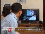 消费主张 吃个明白——养目鲜花如何入食？