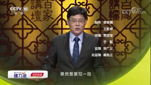 百家讲坛 《百家讲坛》 20190407 诗歌故人心 7 不羡王祥得佩刀