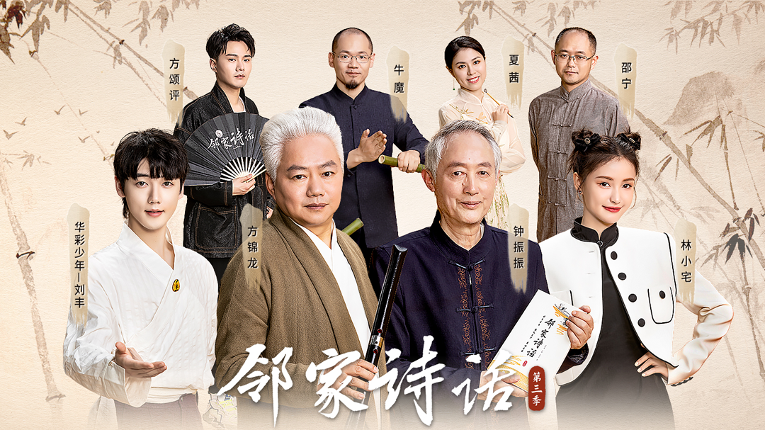 第6期：刘丰戏腔唱《题破山寺后禅院》