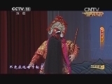 CCTV空中剧院 《CCTV空中剧院》 20140422 京剧《祭塔》