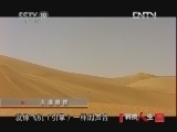 科技人生 《科技人生》 20120707 大漠游侠
