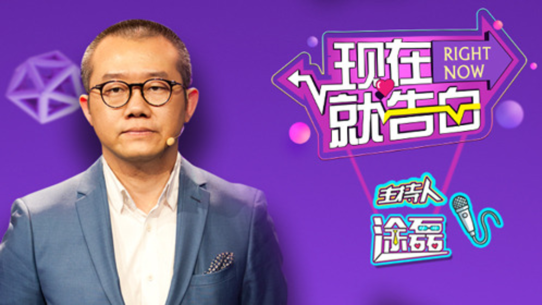 现在就告白 第1期：男生和哥们同居女友狂吃醋