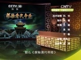 精彩音乐汇 《百家讲坛》 20150407 揭秘清代帝陵 14 清代妃嫔的归宿