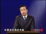 百家讲坛 《百家讲坛》 诗仙李白（九） 李白信仰之谜
