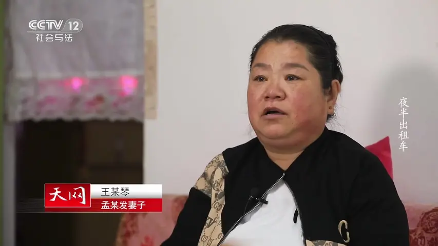 《天网：旧案寻凶》第5集