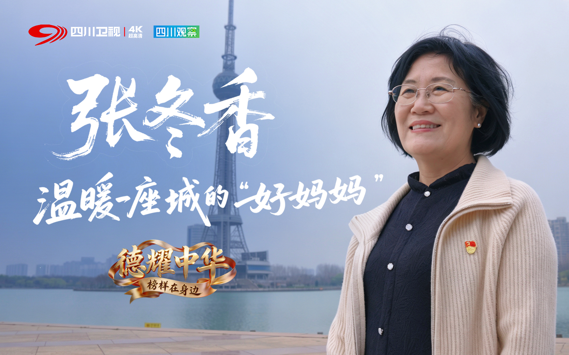 温暖一座城的“好妈妈”