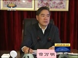 西藏新闻联播 《西藏新闻联播》 20180414
