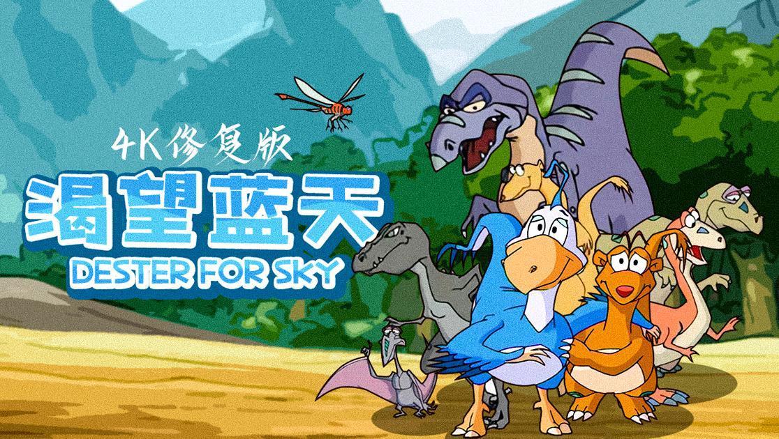 渴望蓝天西瓜超清修复版