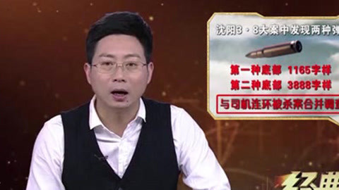 经典传奇 天网恢恢疏而不漏 十三年枪杀案最终破获