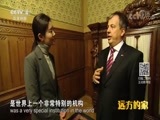 远方的家 《远方的家》 一带一路（350）匈牙利 多瑙河畔的明珠 20180430