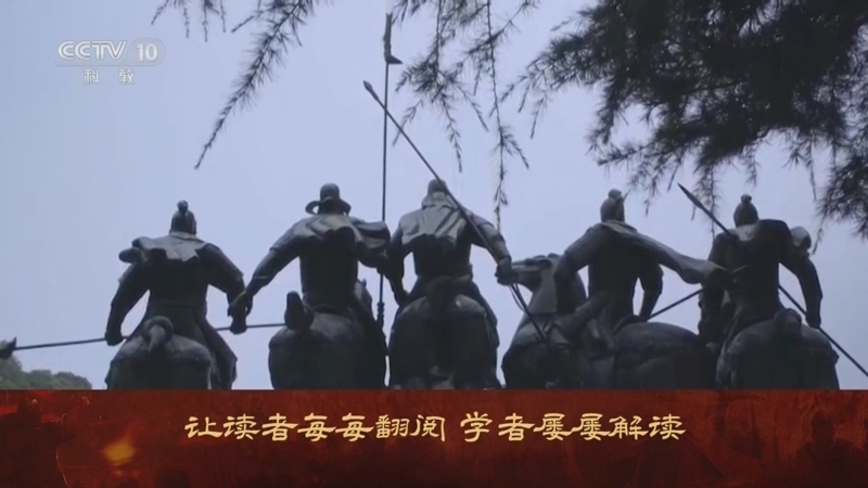 百家讲坛 《百家讲坛》 20240330 《三国演义》启示录（下部） 13 永恒的“三国”