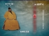 百家讲坛 《百家讲坛》 20141108 朱棣身后那些事儿 6 迁都风波