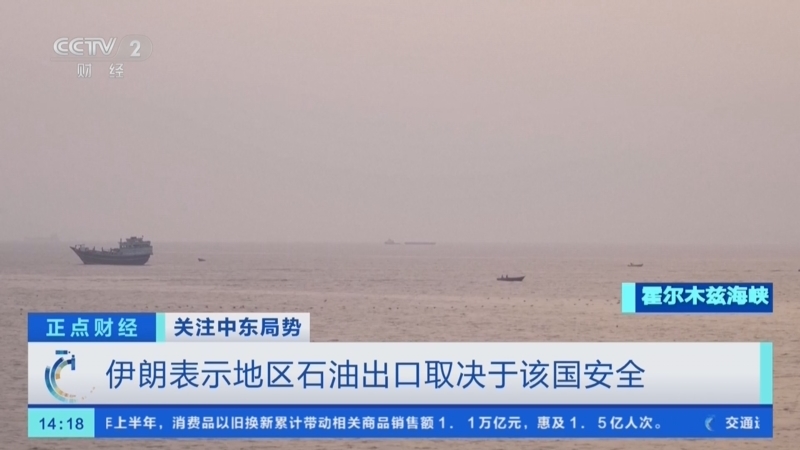 正点财经 《正点财经》 20260723 14:00