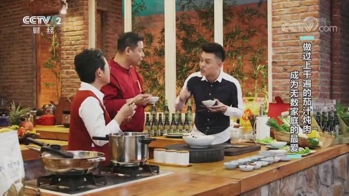 回家，吃饭 《回家吃饭》 20200205 家政大姐的金牌菜㈠ 炖肉怎么做才最香