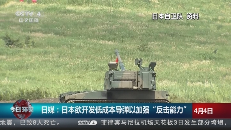 《今日环球》 20260404